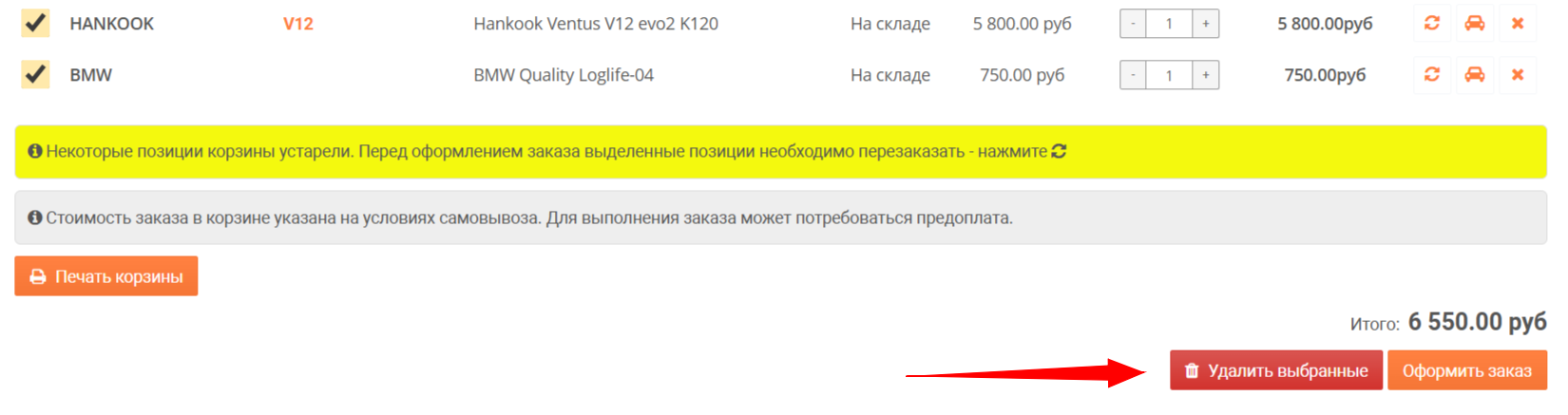 Новый дизайн и функции корзины Docpart