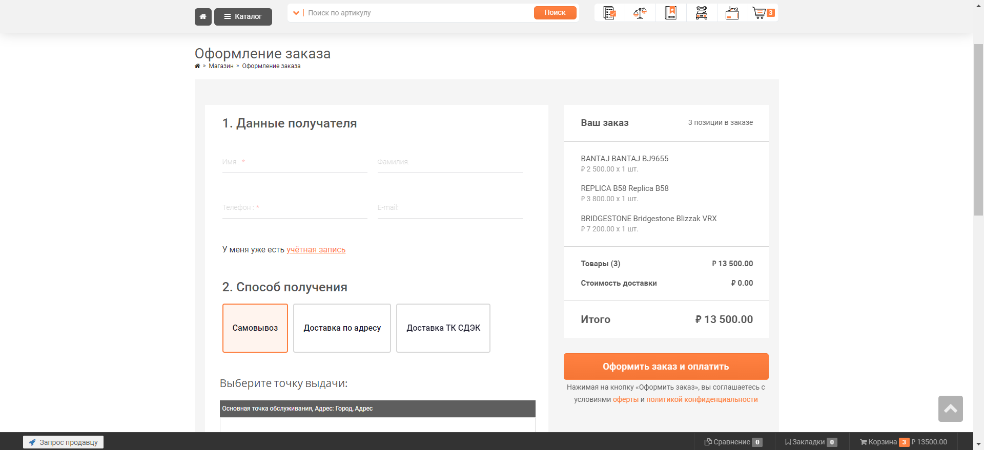 Заказ в один шаг для интернет-магазинов автозапчастей
