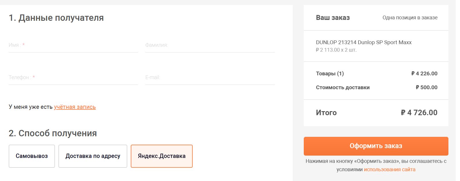 Создание заказа покупателем